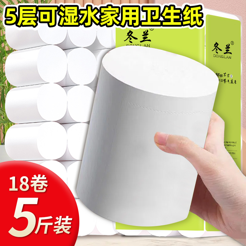 5斤18卷原生木浆卫生纸卷纸