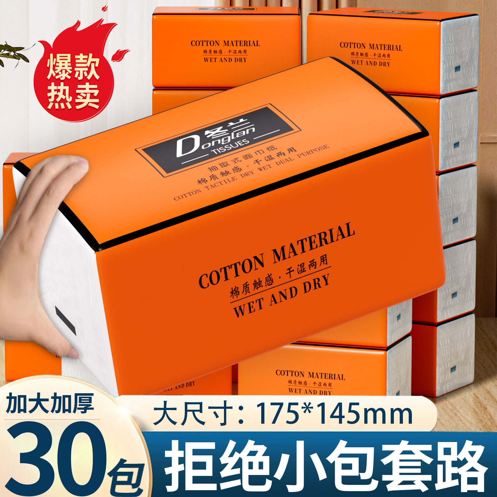 抽纸巾家用实惠宿舍加大加厚