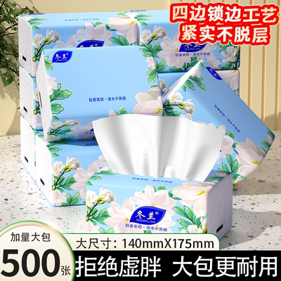 冬兰大包抽纸500张大尺寸擦手纸