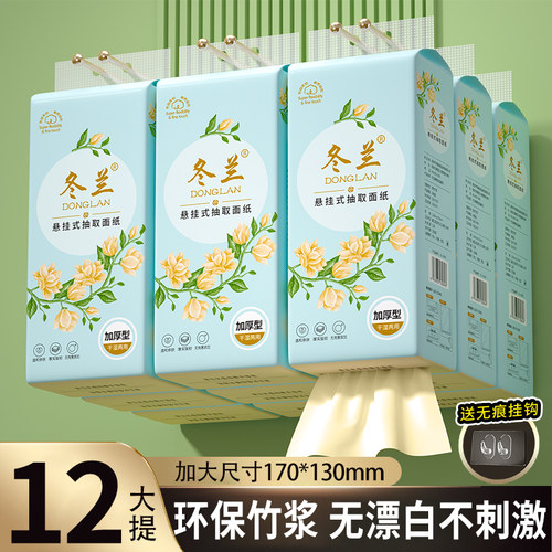 冬兰12提12000张悬挂式抽纸竹浆