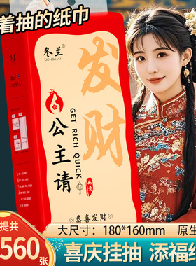 红色悬挂式抽纸家用实惠装面巾纸新年红餐巾纸卫生间纸巾擦手纸