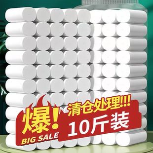 冬兰卫生纸卷纸10斤40大卷家用实惠装 无芯加厚厕所专用厕手纸木浆