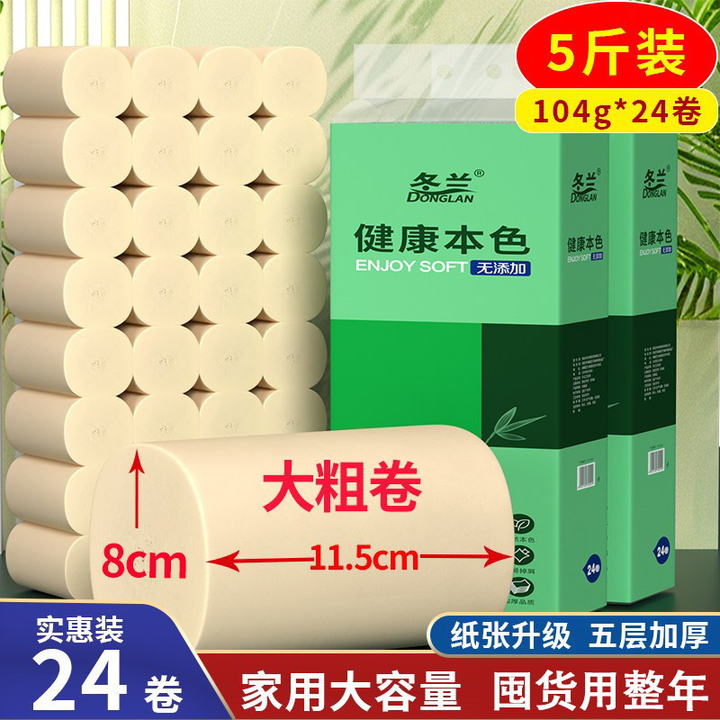 5斤24卷实芯大粗卷卷纸图片