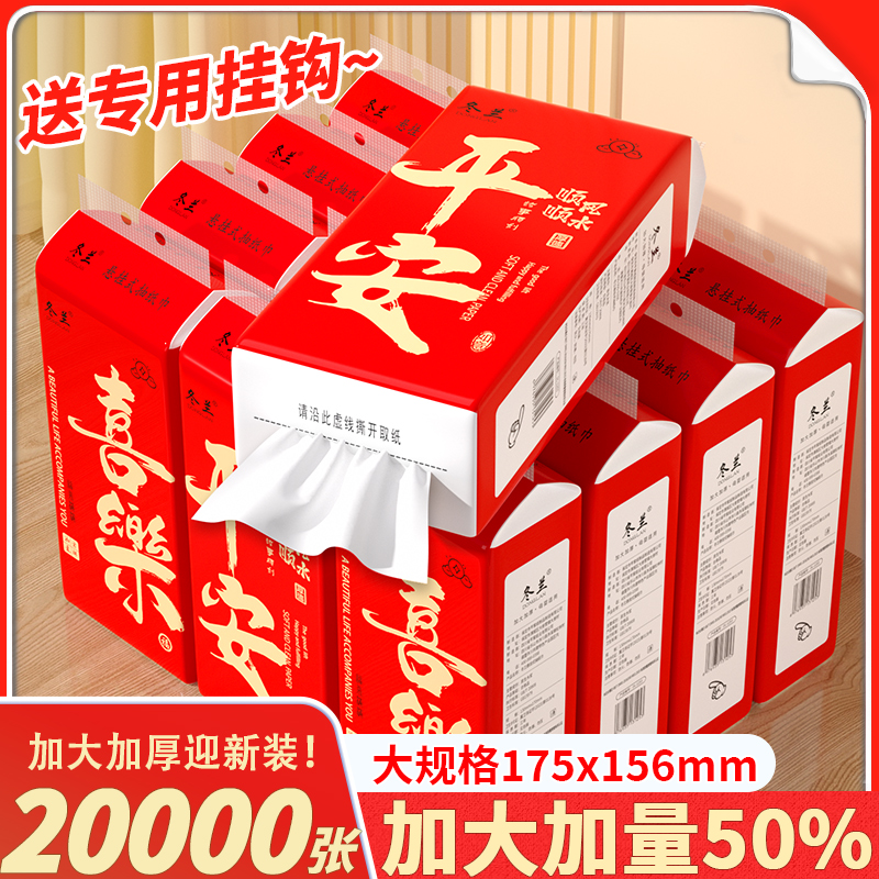 红色悬挂式抽纸巾家用实惠装喜庆