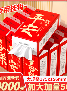 红色大包悬挂式抽纸巾家用实惠喜庆餐巾纸面巾纸厕纸一分钱卫生纸
