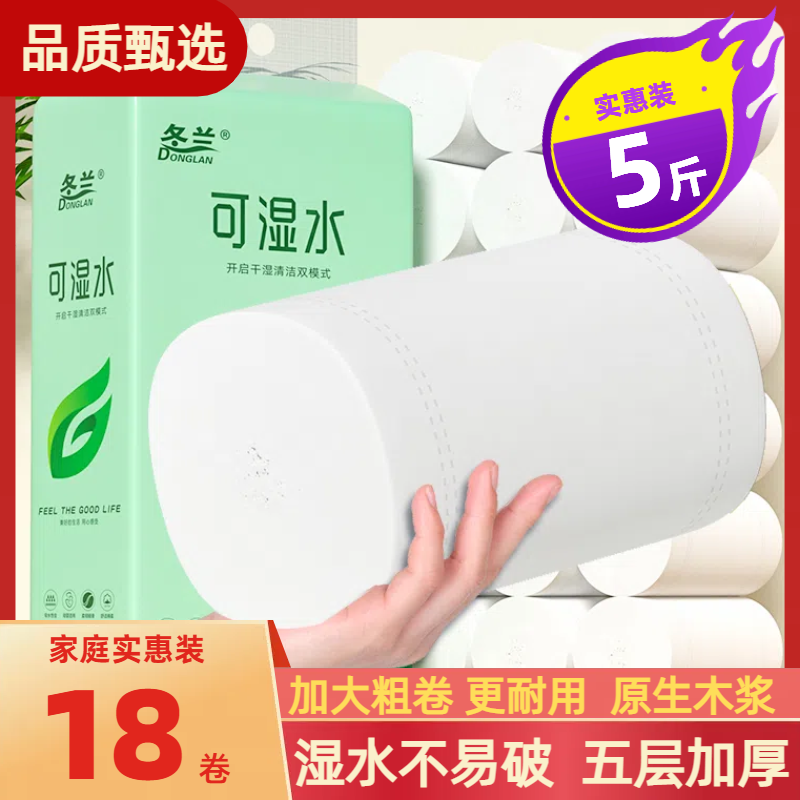 五斤装大卷卫生纸卷纸家用实惠装整箱纸巾无芯卷筒纸卫生间厕纸