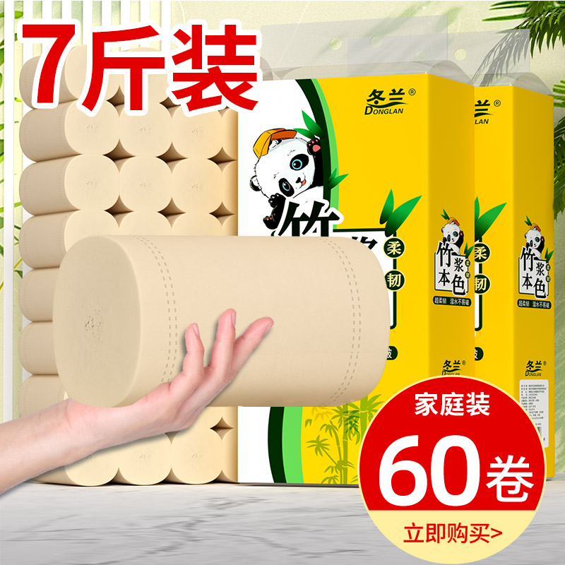 60卷竹浆本色卫生纸卷纸无芯卷