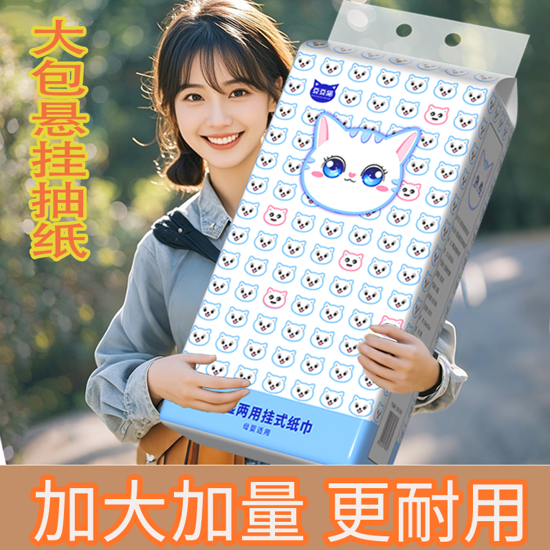 1680张悬挂式抽纸干湿两用
