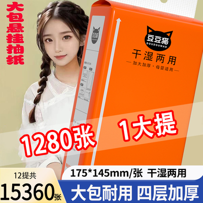 冬兰悬挂式抽纸1280张