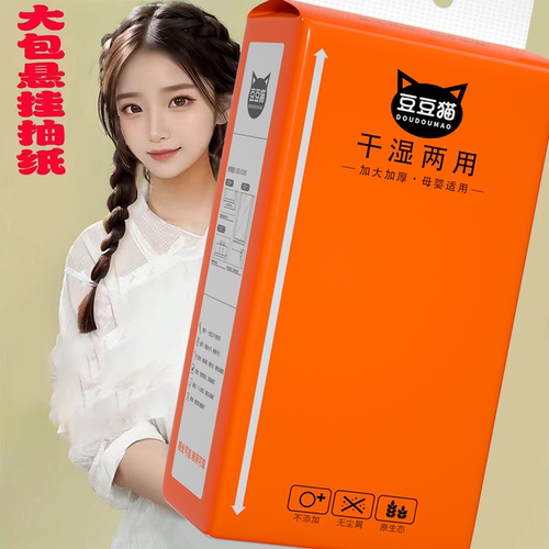 1680张悬挂抽纸整箱用一年