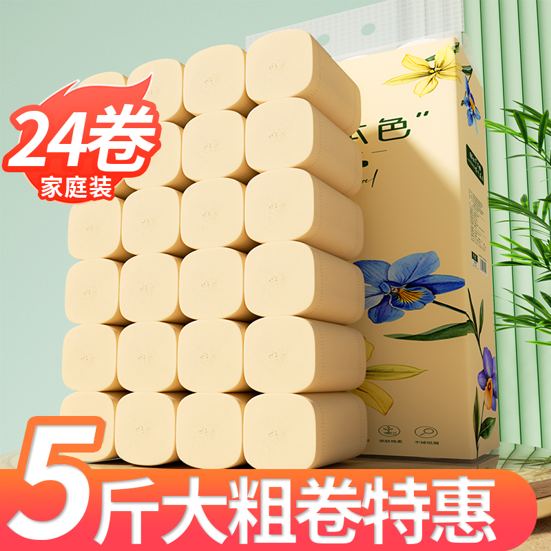 5斤24卷卫生纸卷纸无芯家用实惠