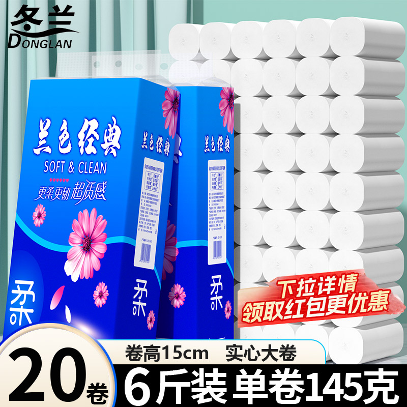 6斤卷纸卫生纸20大粗卷厕纸家用实惠装纸巾卷筒纸无芯厕所手纸