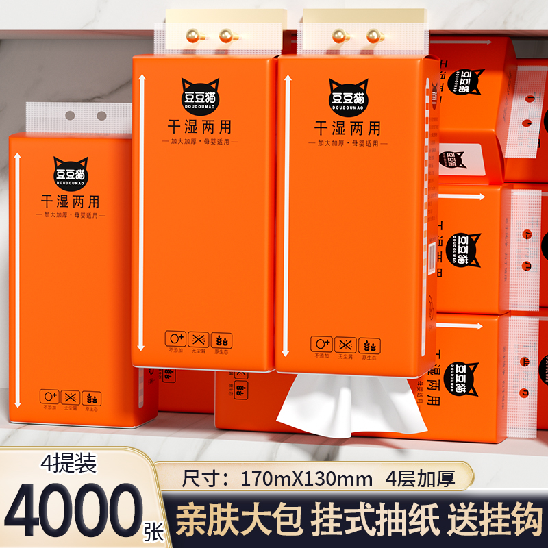 4大提*4000张悬挂式抽纸