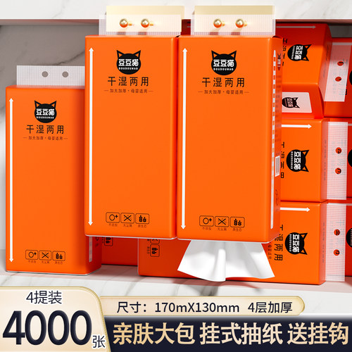 4大提*4000张悬挂式抽纸