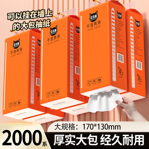 2000悬挂式抽纸大包纸巾