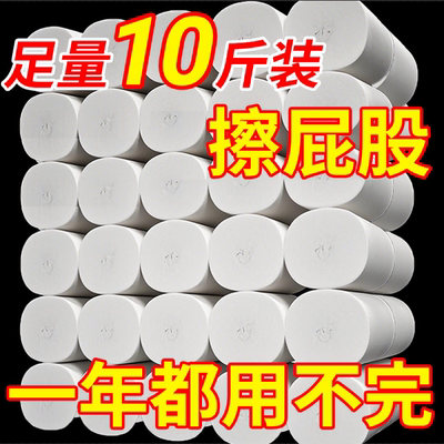 10斤大卷纸卫生纸厕所专用纸巾