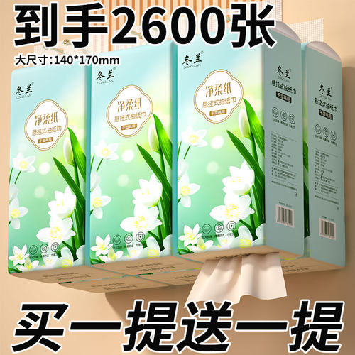 悬挂式纸巾大包抽纸家用实惠装