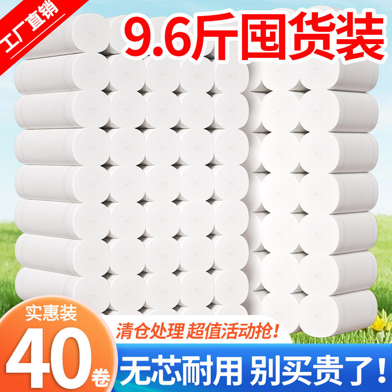 10斤40卷无芯卷筒纸家用卫生纸厕纸擦手纸大卷纸车载清洁用品卷纸,洗护清洁剂/卫生巾/纸/香薰,卷筒纸,淘宝优惠券,粉丝福利购,淘宝优惠卷