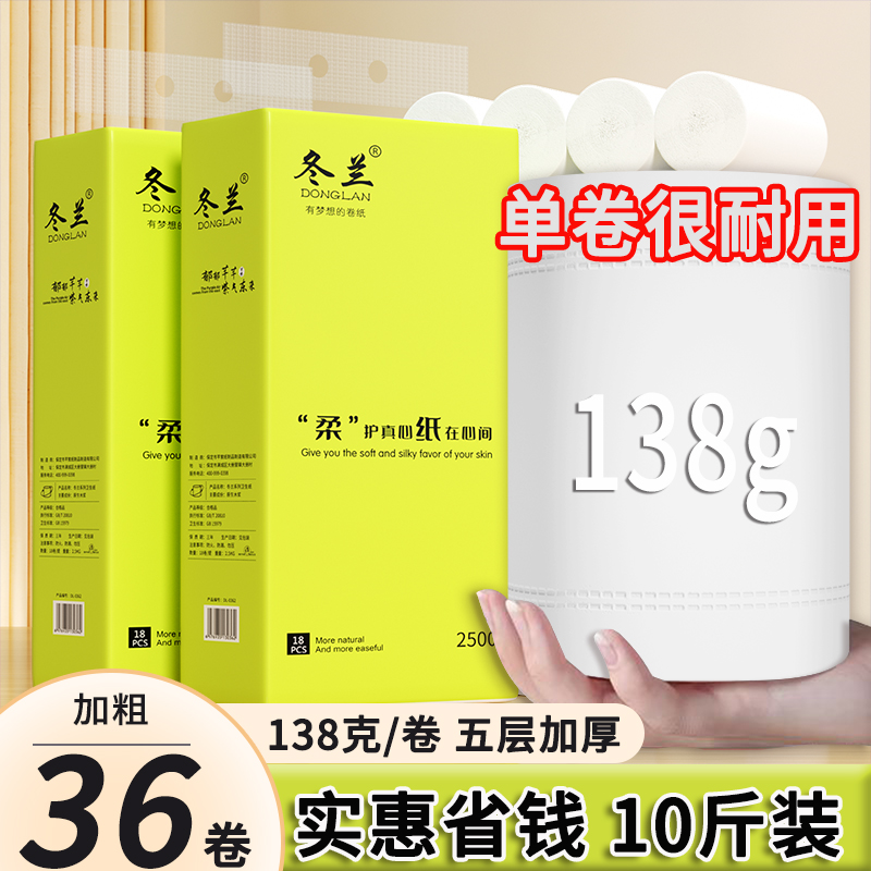 卫生纸卷纸家用实惠装