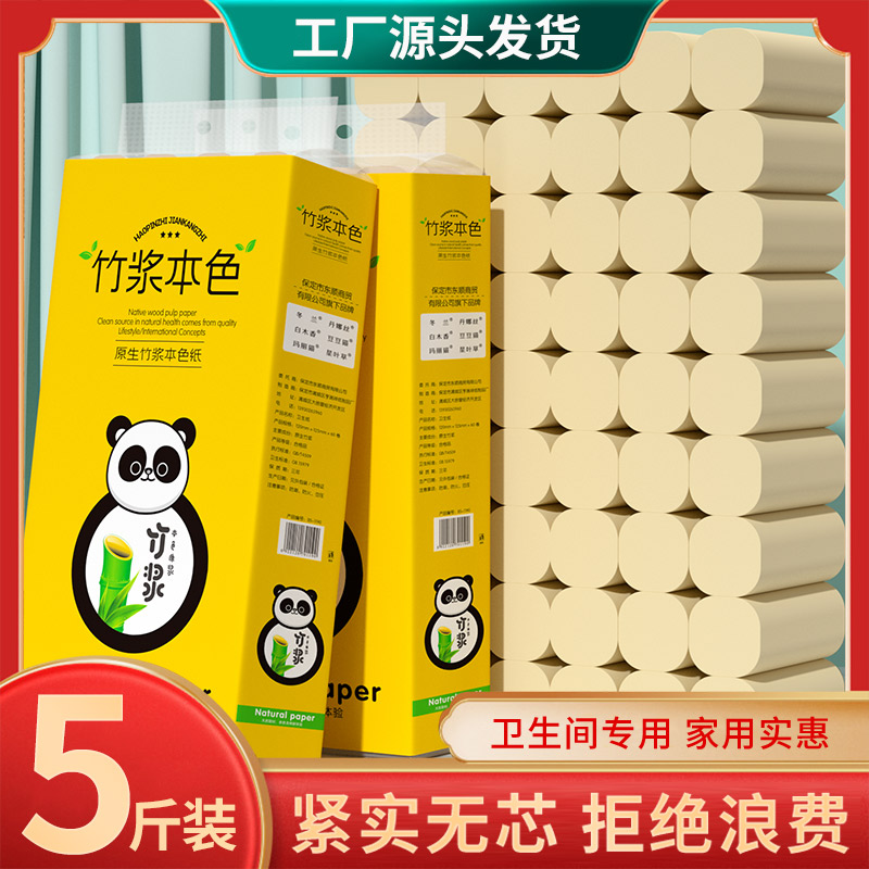 5斤卷纸本色卫生纸实惠装家用纸