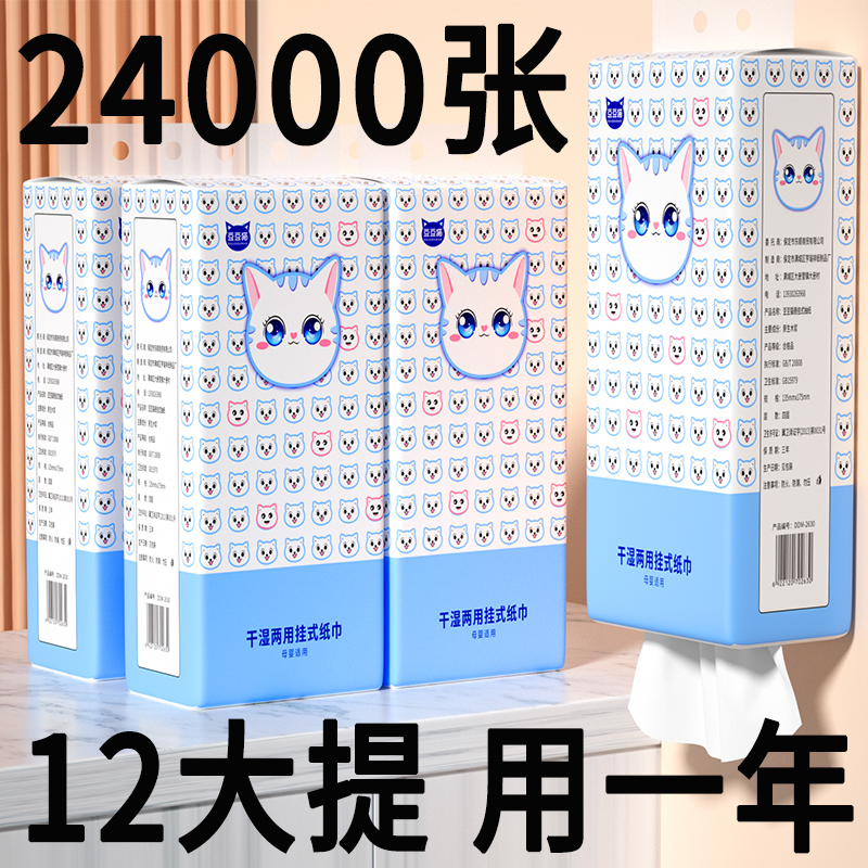 2880张悬挂抽纸干湿两用款