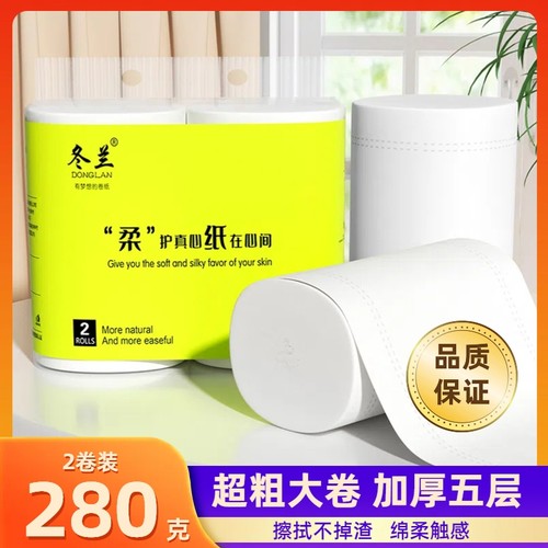 卷纸卫生纸家用实惠装280g便携2卷厕纸手纸卫生间专用纸巾卷筒纸