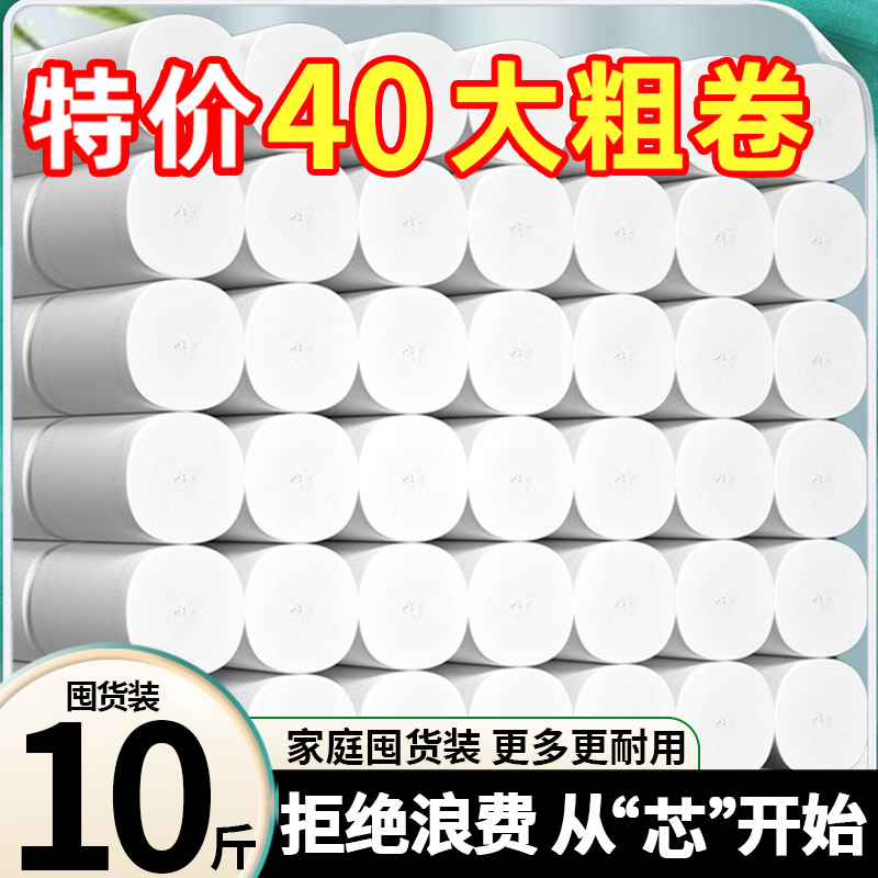 冬兰卷纸卫生纸家用实惠装无芯