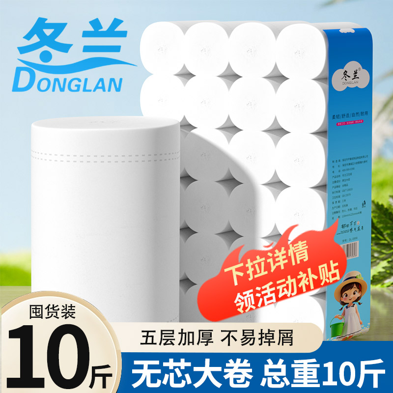 卫生纸卷纸卷筒纸无芯大卷大粗卷