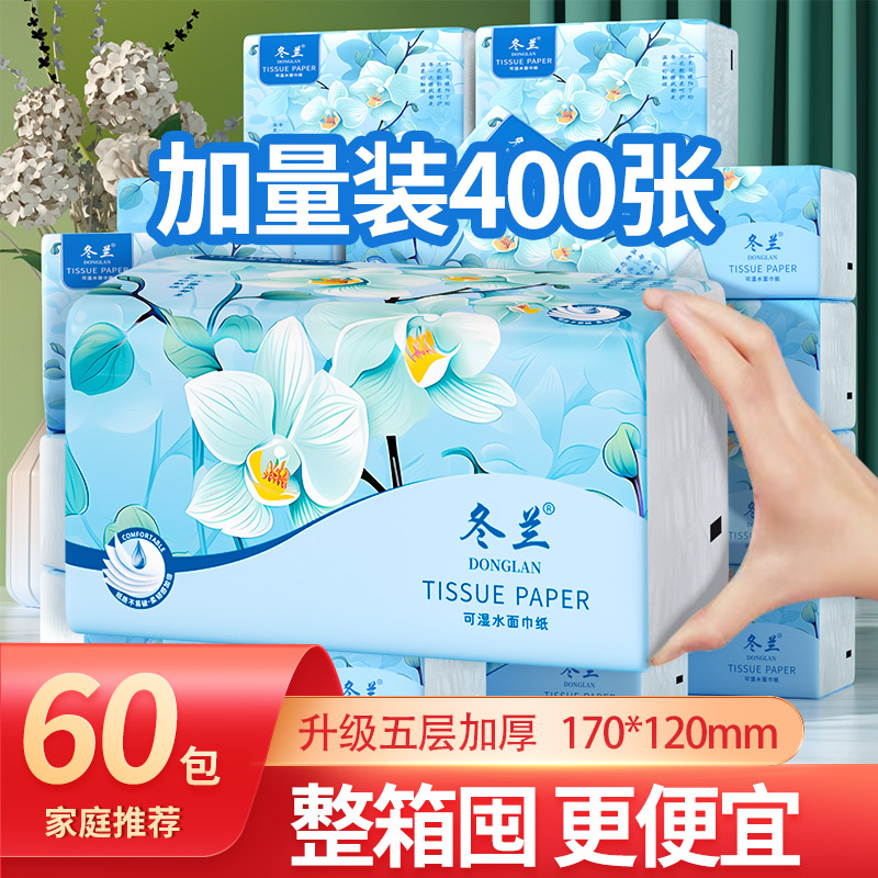 60大包纸巾抽纸家用实惠装整箱