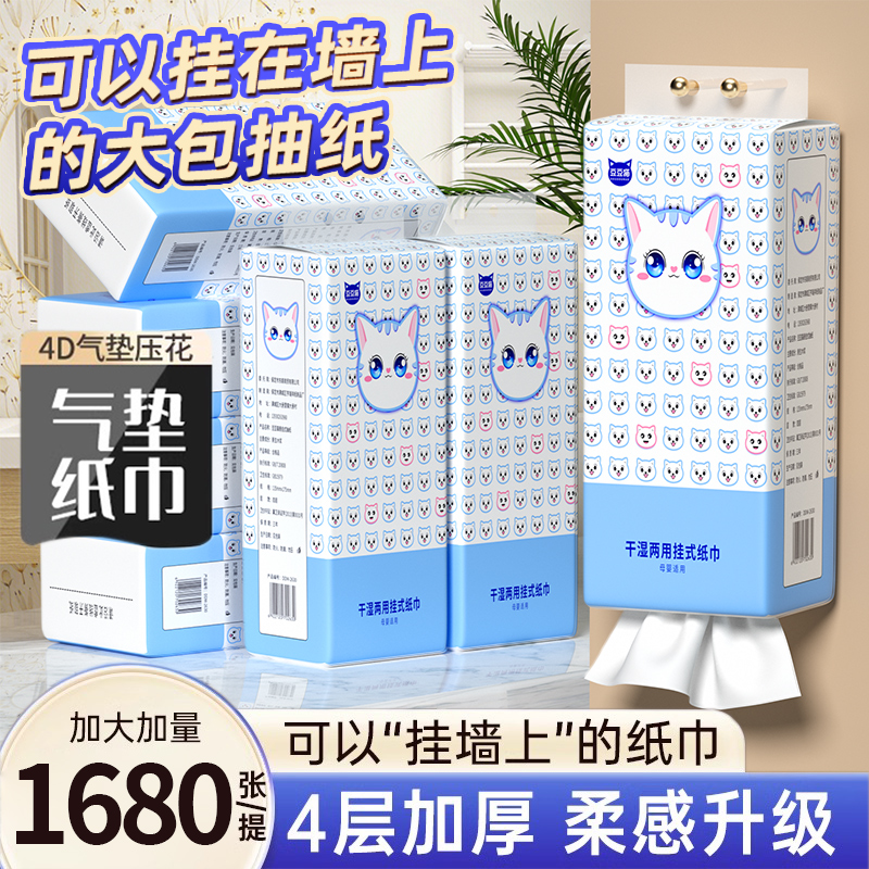 冬兰纸巾悬挂式抽纸擦手纸卫生纸