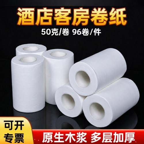 酒店宾馆专用小卷纸50克96卷