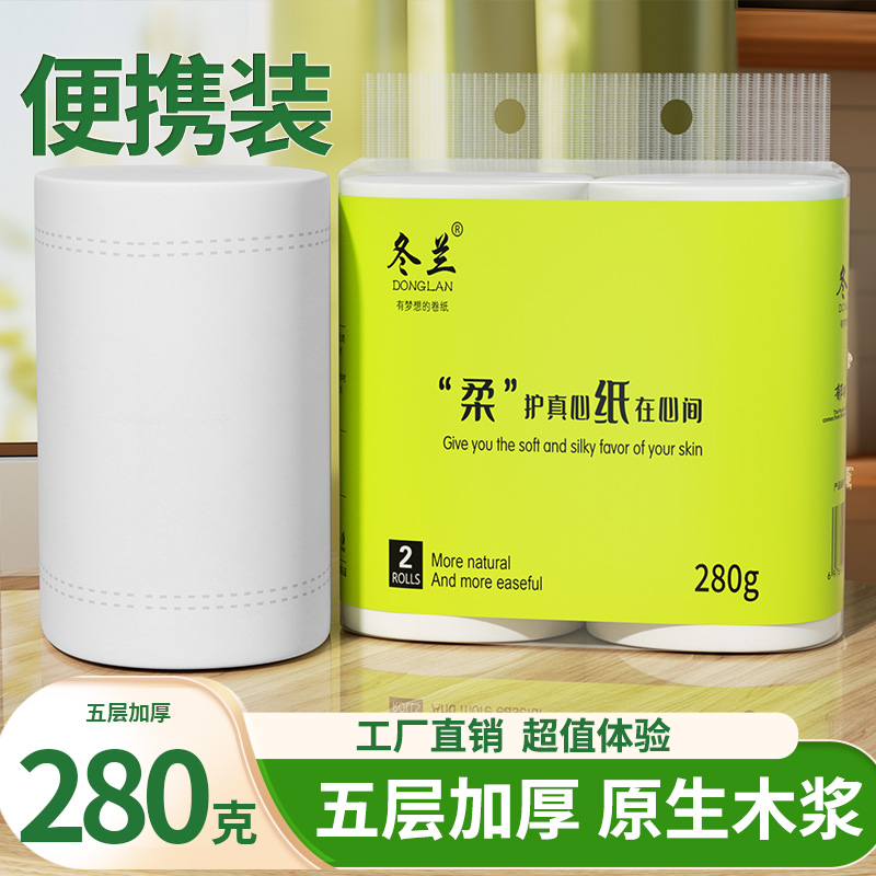 冬兰卫生纸280克大卷卷纸批发家用手纸学生宿舍用纸便携卫生纸巾