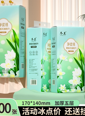 冬兰1300张悬挂式抽纸擦手纸巾面巾纸卫生纸整箱批家用实惠装餐巾