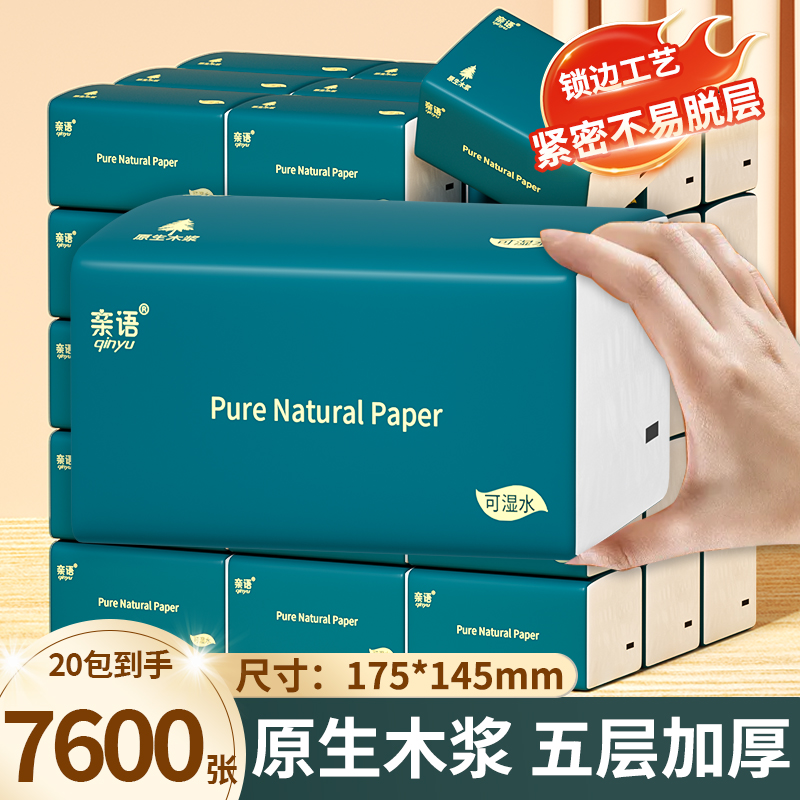 20包卫生纸巾原生浆抽纸擦手面巾纸抽家用宿舍餐厅加厚厕纸抽