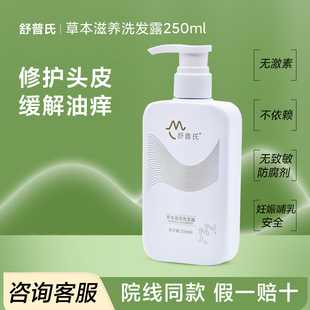 舒普氏草本滋养洗发露250ml