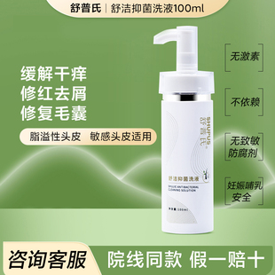 舒普氏舒洁抑菌液控油去屑止痒头皮脂溢性皮炎毛囊炎清洁洗发水
