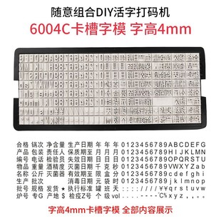 6004字粒 4毫米字模印章 拼字盘活动印章 打码机字粒4MM字盘
