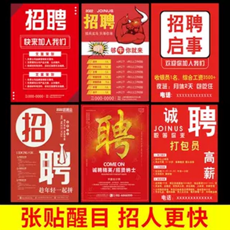 招聘海报招工广告贴纸打印招聘广告宣G传画设计制作定制招工广告