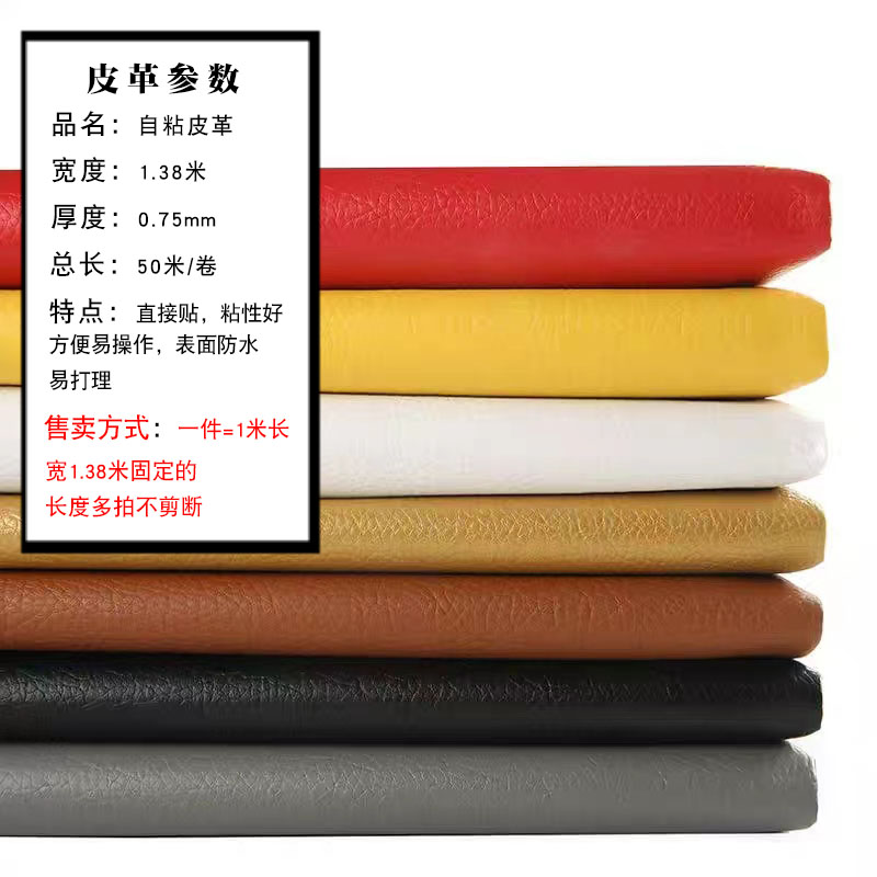 强力自粘皮革贴沙发修补贴皮床坐椅车内饰L翻新更换背胶人造革面
