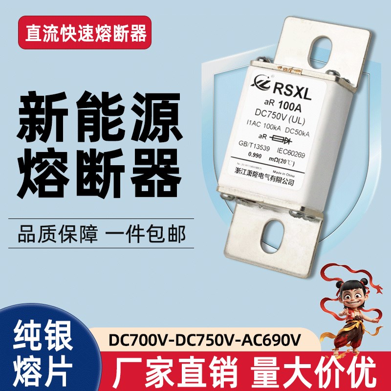 新能源直流快速熔h断器DC700V 750V充电桩专用汽车熔断器32A保险