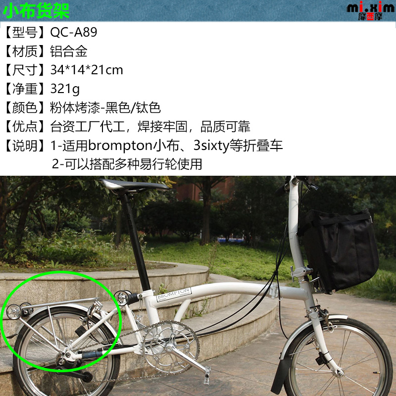 小布国布台布 3sixty折叠车铝合金货架 尾架 后货架W 可安装易行
