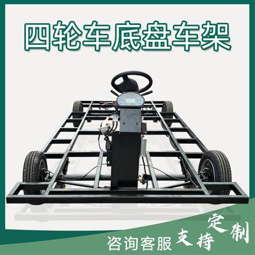 巡游花车底盘定制多功能改装四轮餐车底盘车架配件摆摊早餐车底盘