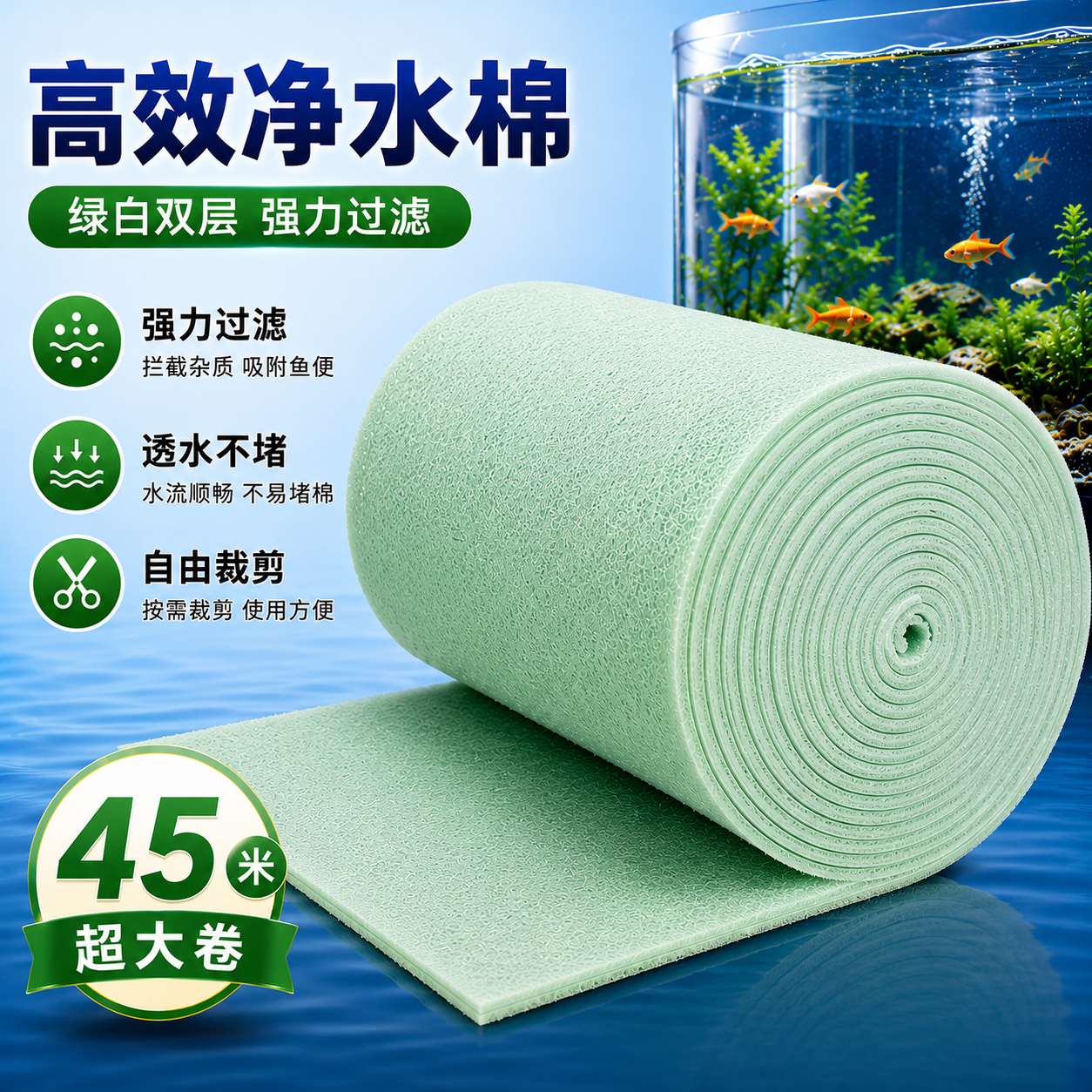 超大卷过滤棉鱼缸专用过滤棉鱼缸循环泵过滤棉高密度超强过滤棉