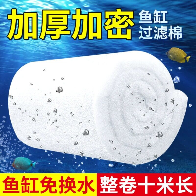 大卷鱼缸过滤棉专用过滤网鱼缸大卷净水生化棉加密鱼缸超强过滤棉