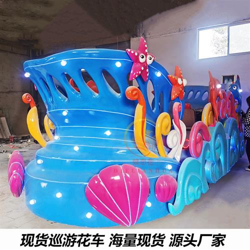 现货彩车景区开业美陈海洋主题海底总动员巡游花车厂家