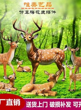 仿真梅花鹿玻璃钢雕塑摆件户外花园庭院草坪景区装饰园林景观动物