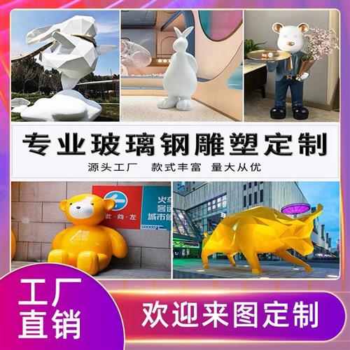 北京市定制玻璃钢卡通雕塑大型几何动物人物切面熊商场门面摆件.