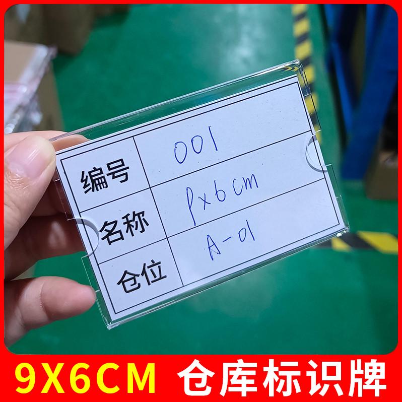 仓库货架标识牌仓位材料卡库房仓储分类牌贴物料卡套塑料套标签