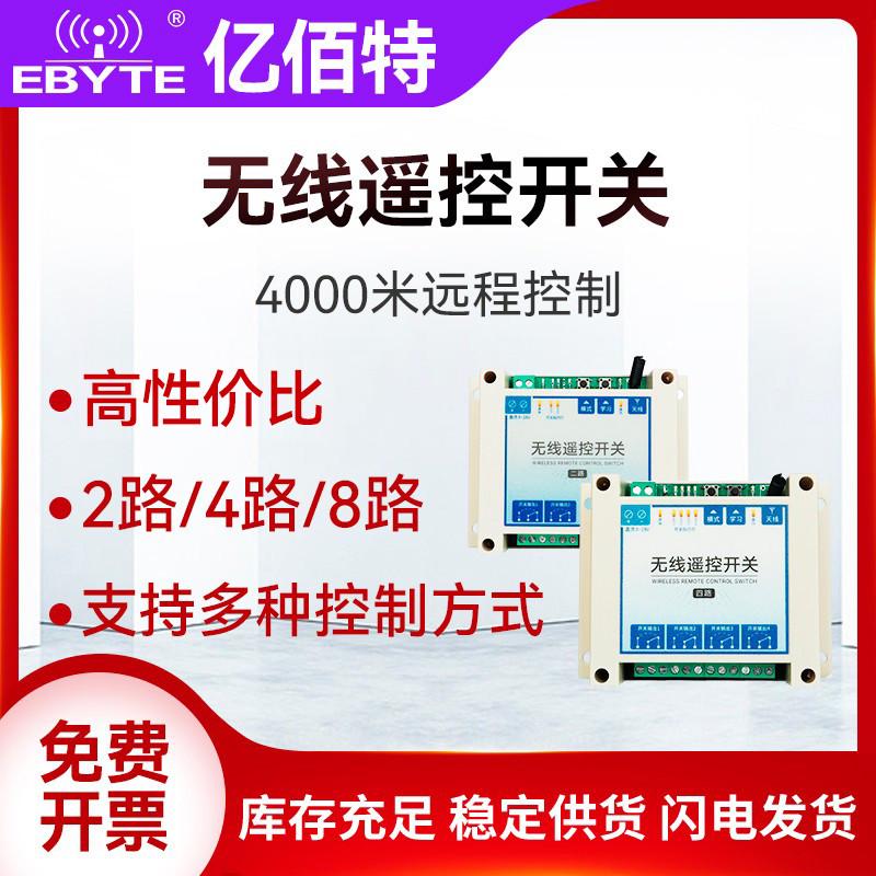 2路4路8路无线遥控开关多路220V265V水泵远程控制继电器开关灯