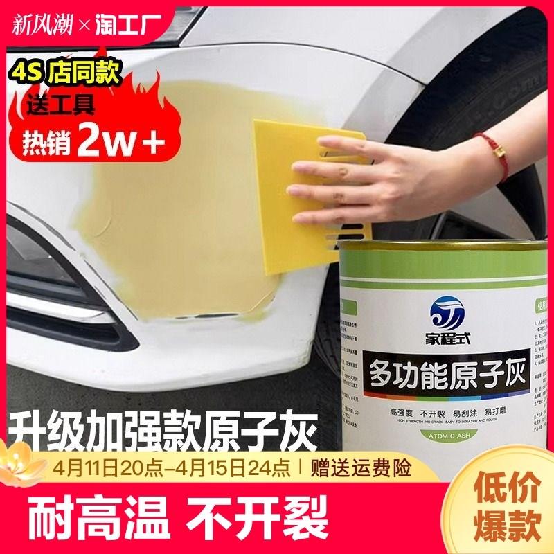 原子灰钣金腻子木器钉眼木家具补漆膏汽车补漆膏固化剂木门修补膏